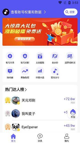 轻抖app v3.4.500安卓版