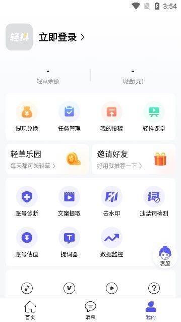 轻抖app v3.4.500安卓版