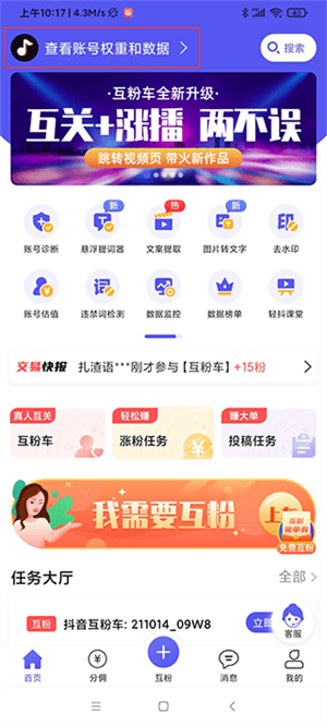 轻抖悬浮提词器官方版 v3.4.500 安卓版 使用教程截图1