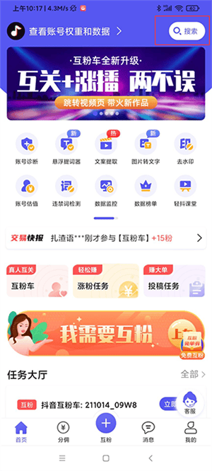 轻抖悬浮提词器官方版 v3.4.500 安卓版 使用教程截图2