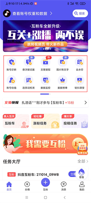 轻抖悬浮提词器官方版 v3.4.500 安卓版 使用教程截图3