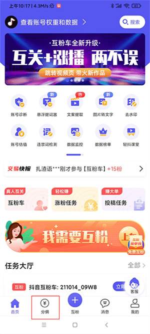 轻抖悬浮提词器官方版 v3.4.500 安卓版 使用教程截图4
