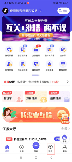 轻抖悬浮提词器官方版 v3.4.500 安卓版 使用教程截图6