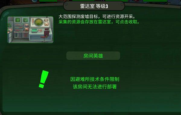 辐射避难所9999午餐盒最新版 v5.21.15 安卓版 新手攻略截图2