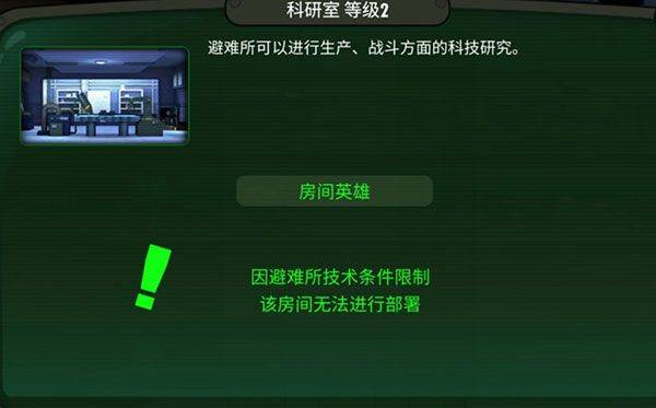 辐射避难所9999午餐盒最新版 v5.21.15 安卓版 新手攻略截图3