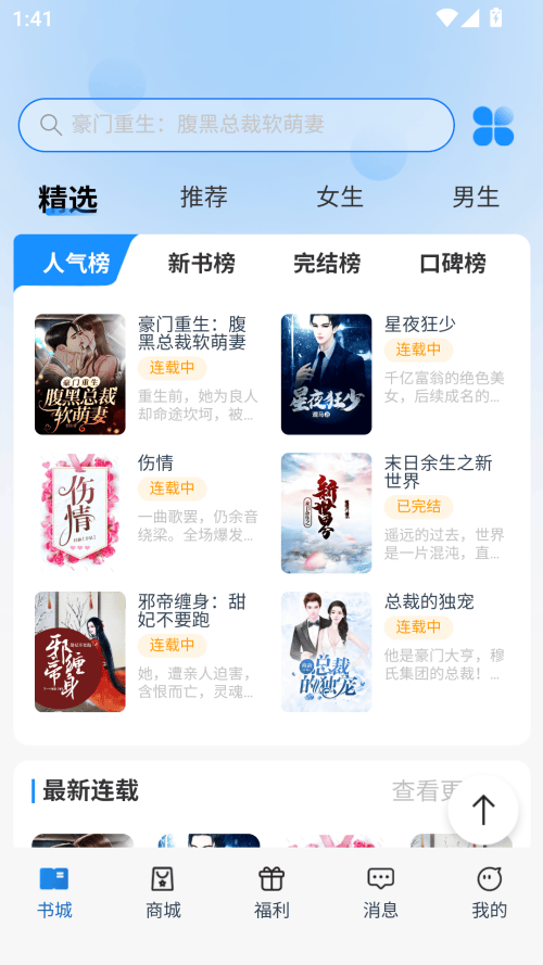 辰思小说最新版本下载(小说阅读器) v1.1.1 安卓版 使用方法截图1