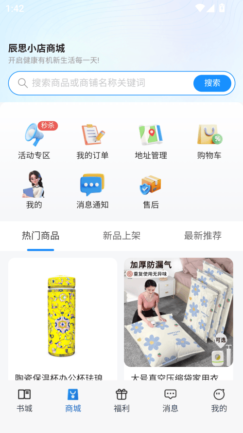 辰思小说最新版本下载(小说阅读器) v1.1.1 安卓版 使用方法截图2