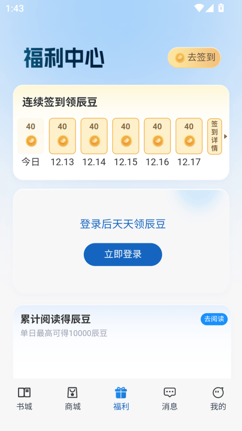 辰思小说最新版本下载(小说阅读器) v1.1.1 安卓版 使用方法截图3