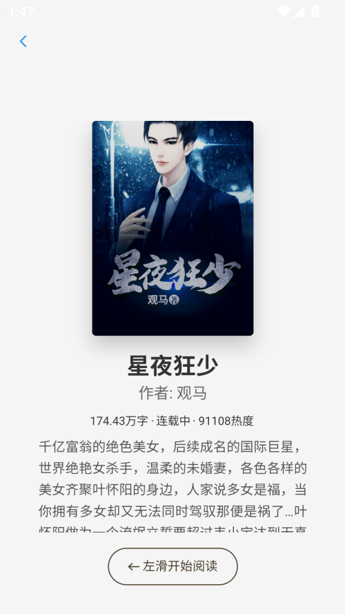 辰思小说最新版本下载(小说阅读器) v1.1.1 安卓版 使用方法截图4