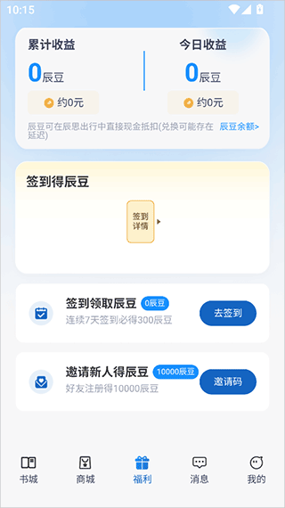 辰思小说最新版本下载(小说阅读器) v1.1.1 安卓版 赚钱方式截图1