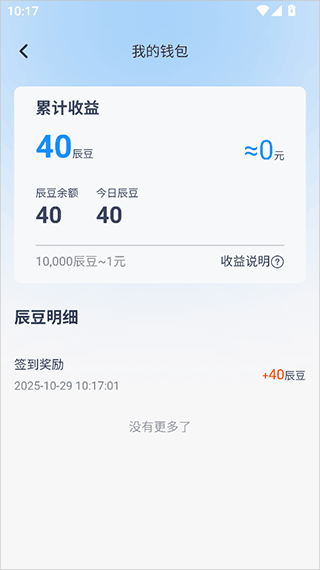 辰思小说最新版本下载(小说阅读器) v1.1.1 安卓版 赚钱方式截图3