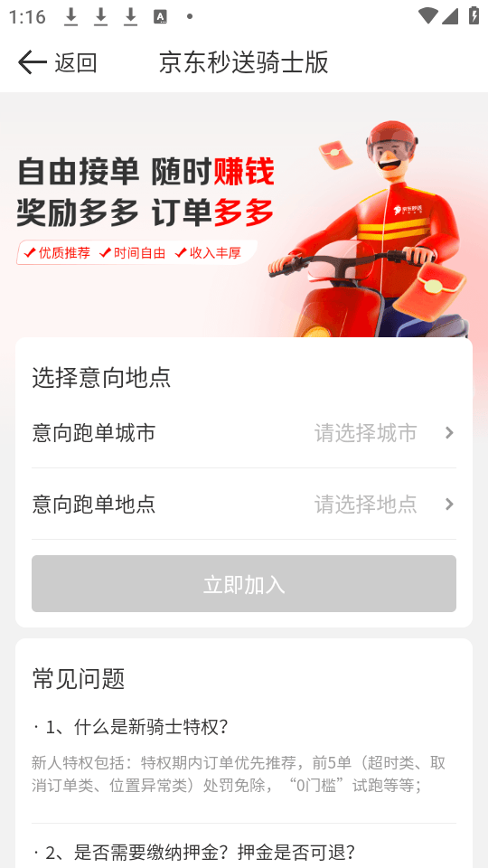达达秒送骑士APP官方版 v9.30.0 安卓版 使用教程截图2