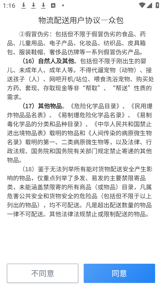达达秒送骑士APP官方版 v9.30.0 安卓版 使用教程截图3