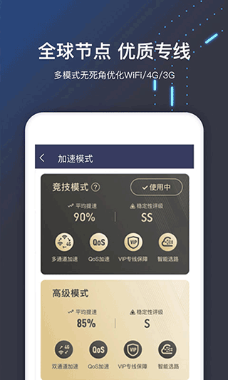 迅游手游加速器官方正版 v5.6.36.1安卓版