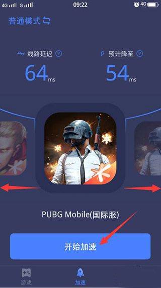 迅游手游加速器官方正版 v5.6.32.1安卓版
