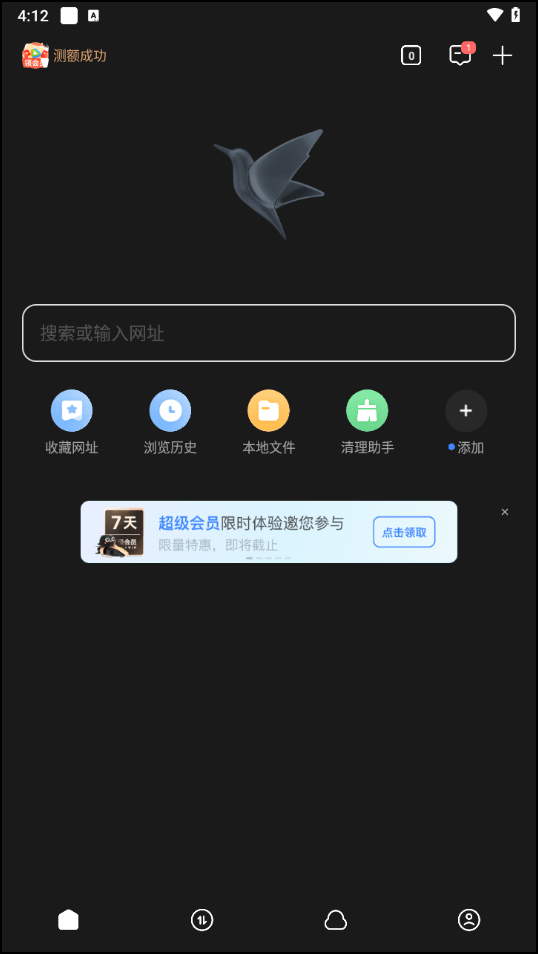 迅雷8官方正式版下载 v25.1.81.169 安卓版 使用教程截图1