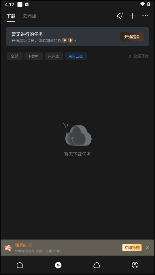 迅雷8官方正式版下载 v25.1.81.169 安卓版 使用教程截图2