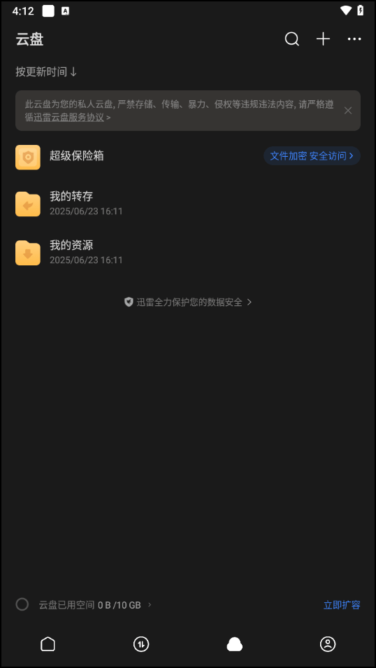 迅雷8官方正式版下载 v25.1.81.169 安卓版 使用教程截图3