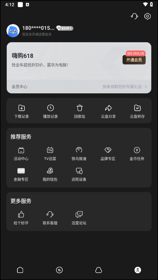 迅雷8官方正式版下载 v25.1.81.169 安卓版 使用教程截图4