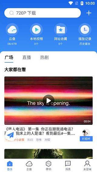 迅雷8手机版 v8.60.0.1180安卓版