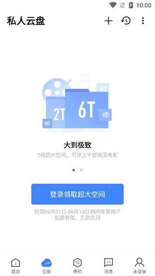 迅雷8手机版 v8.60.0.1180安卓版