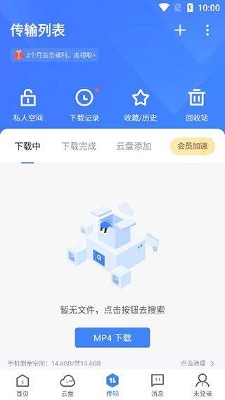迅雷8手机版 v8.60.0.1180安卓版
