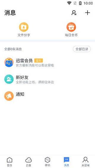 迅雷8手机版 v8.60.0.1180安卓版