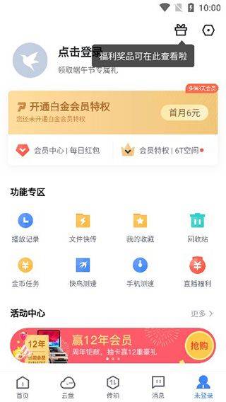 迅雷8手机版 v8.60.0.1180安卓版