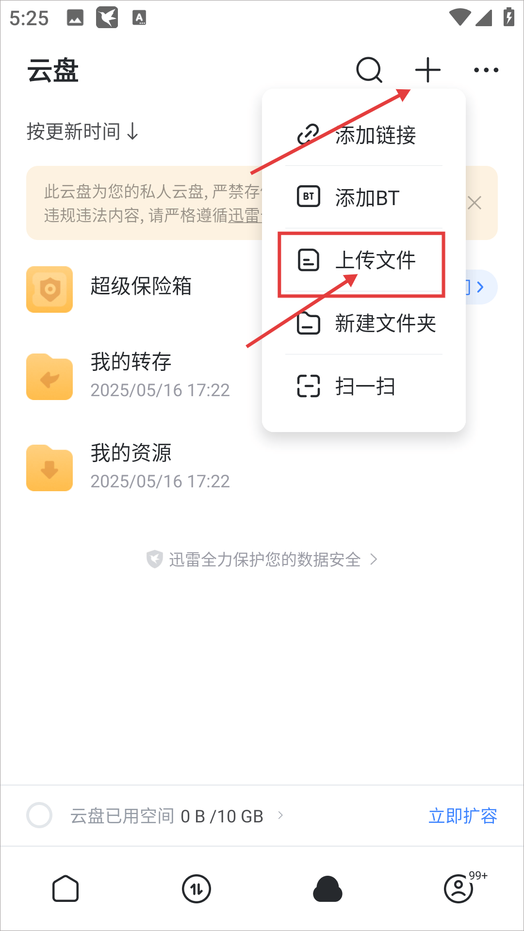 迅雷云盘app v25.0.6.40安卓版