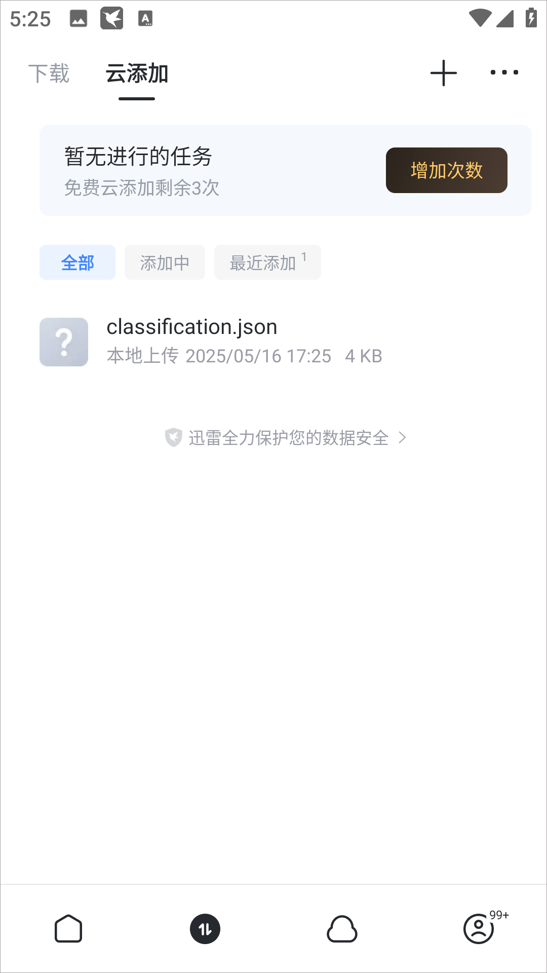 迅雷云盘app v25.0.6.40安卓版
