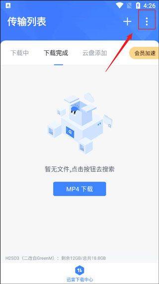 迅雷云盘app v25.0.6.40安卓版