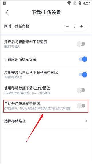 迅雷云盘app v25.0.6.40安卓版