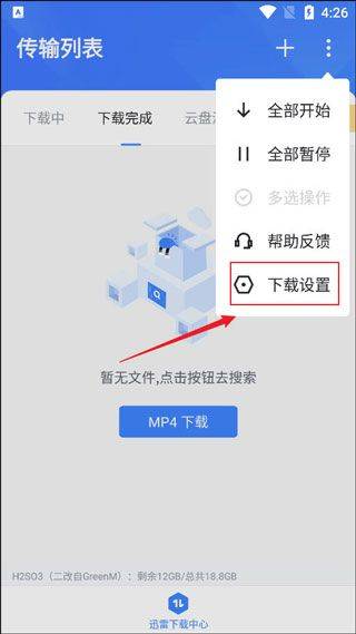 迅雷云盘app v25.0.6.40安卓版