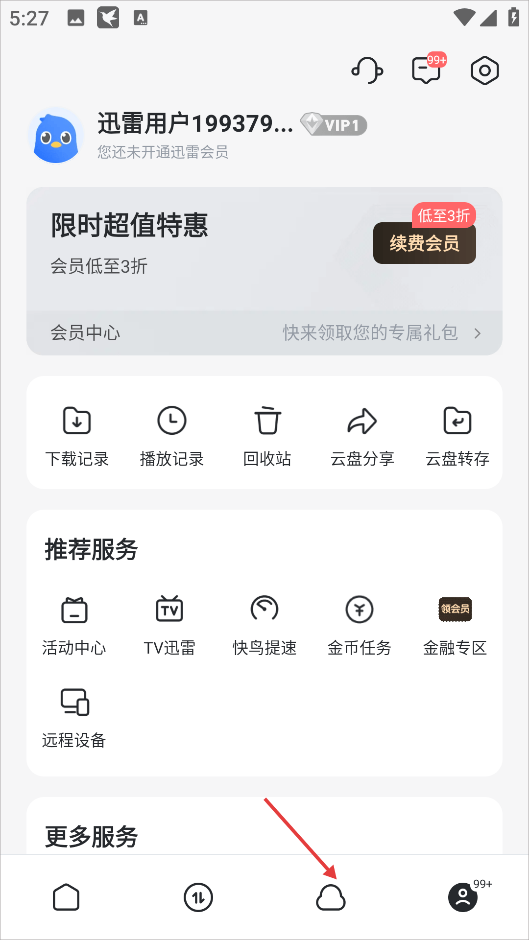 迅雷云盘app v25.0.7.50安卓版