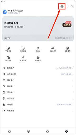 迅雷云盘APP下载手机版 v25.1.81.169 安卓版 获得免费的svip2