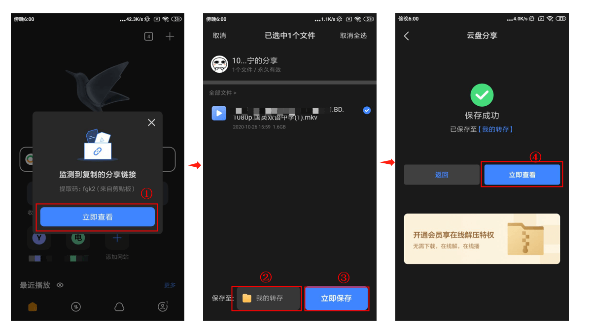 文件分享及转存的方法3
