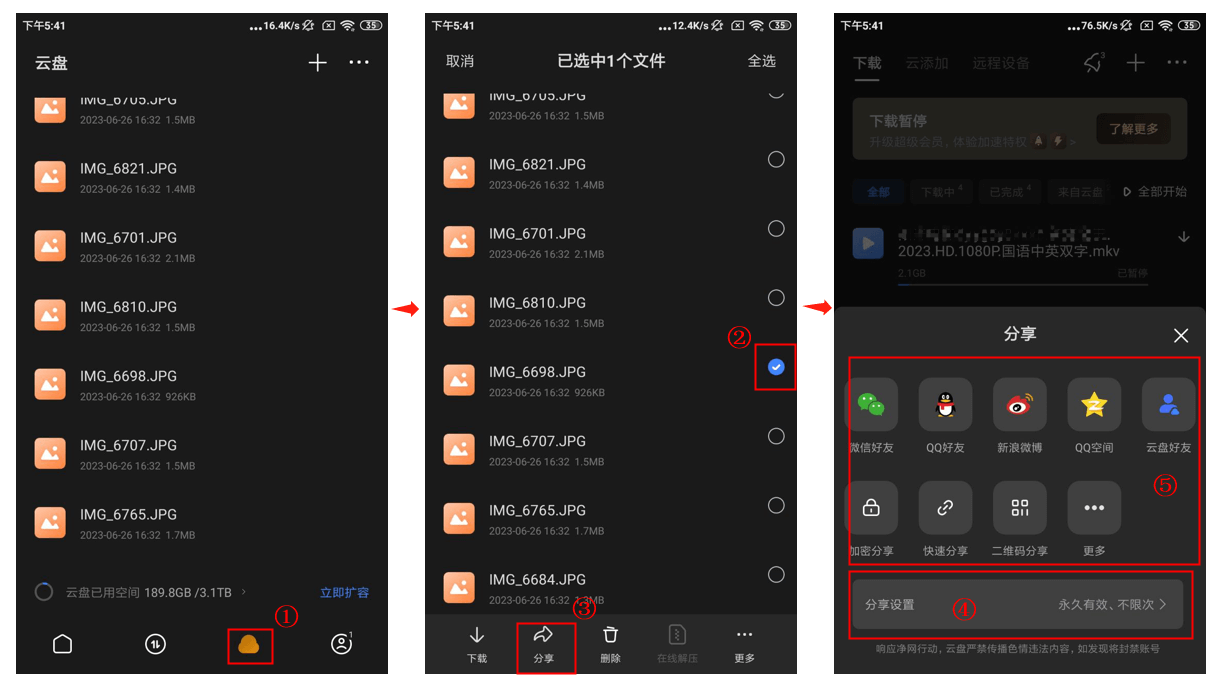 迅雷云盘APP下载手机版 v25.2.00.185 安卓版 文件分享及转存的方法1