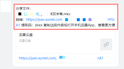 迅雷云盘APP下载手机版 v25.2.00.185 安卓版 文件分享及转存的方法2