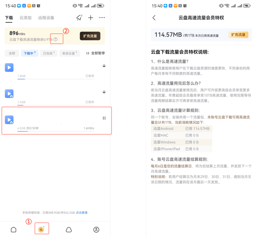 迅雷云盘APP下载手机版 v25.2.00.185 安卓版 下载高速流量特权详解2
