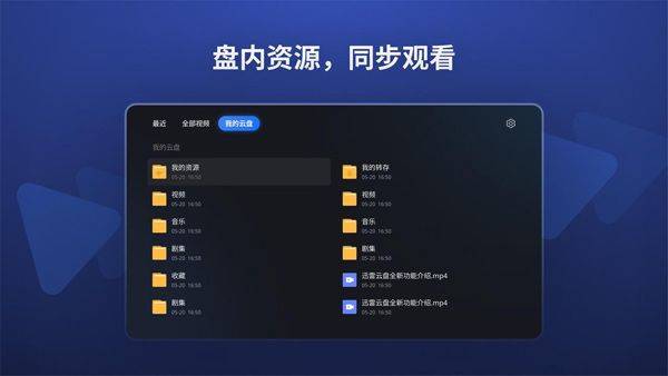 迅雷云盘无限制云添加破解版下载 v25.1.81.169 最新版 使用方法截图2