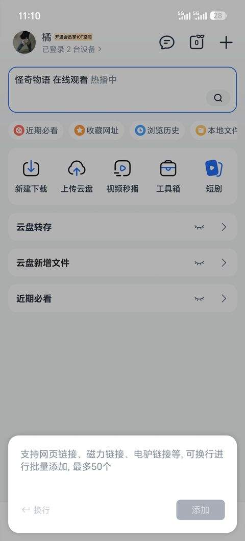迅雷手机版 v25.1.70.157安卓版