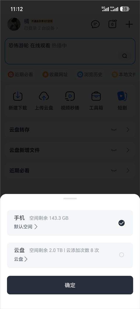 迅雷手机版 v25.1.70.157安卓版