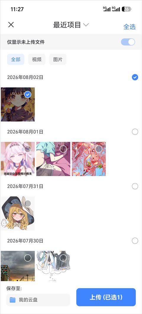 迅雷手机版 v25.1.80.167安卓版