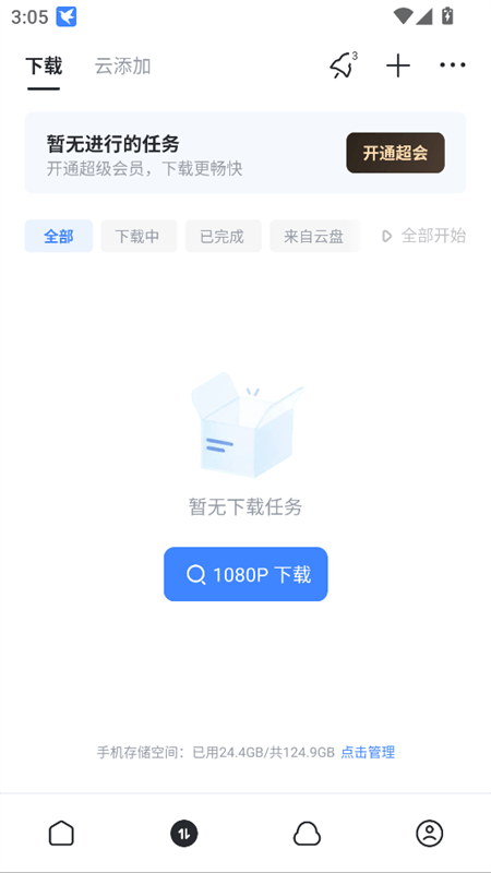 迅雷极速版不升级旧版下载安装 v25.1.81.169 安卓版 使用教程截图2