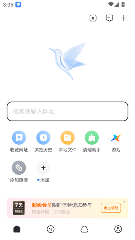 迅雷极速版不升级旧版下载安装 v25.1.81.169 安卓版 使用教程截图1