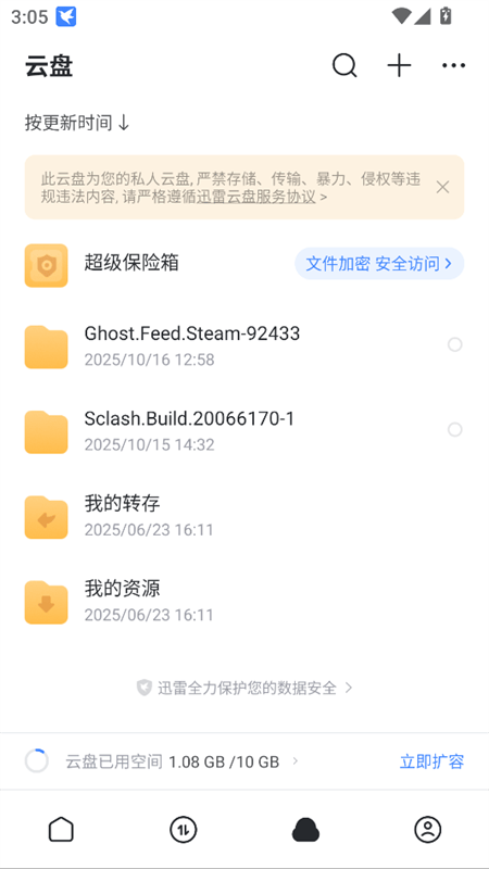 迅雷极速版不升级旧版下载安装 v25.1.81.169 安卓版 使用教程截图3