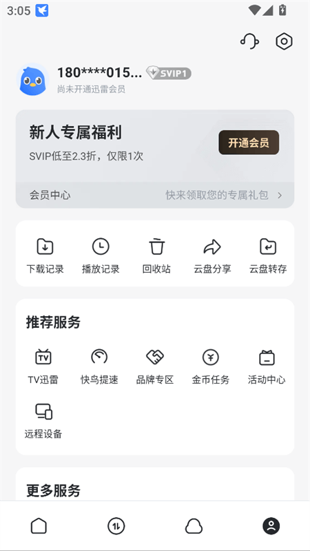 迅雷极速版不升级旧版下载安装 v25.1.81.169 安卓版 使用教程截图4