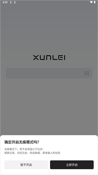迅雷浏览器app官方正版 v2.23.0.12202安卓版