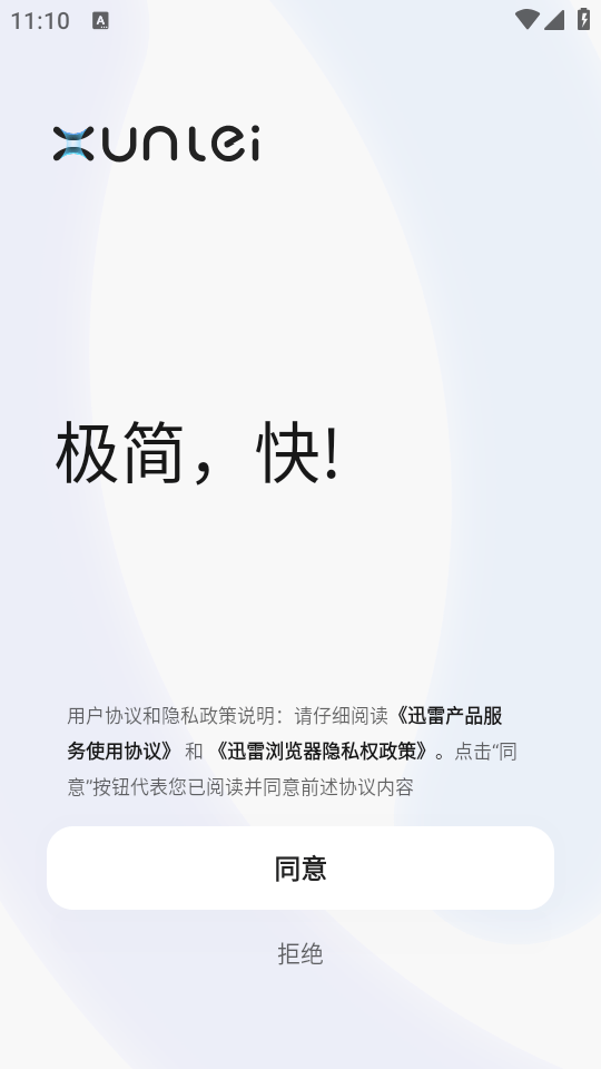迅雷浏览器主打纯净极简浏览下载 v2.29.0.14173 安卓版 使用教程截图1