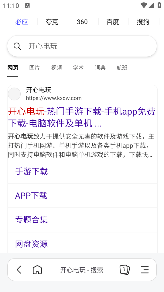迅雷浏览器主打纯净极简浏览下载 v2.29.0.14173 安卓版 使用教程截图3